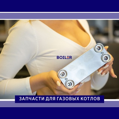 Теплообменник ГВС HR 10 пластин для 16квт (для Celtic/Arderia)