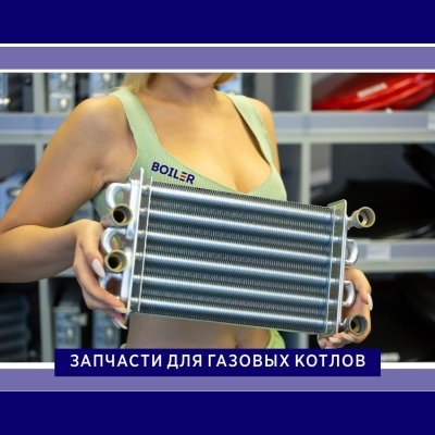 Теплообменник битермический L=270 (для Main four) Теплообменник битермический L=270 (для Main four)