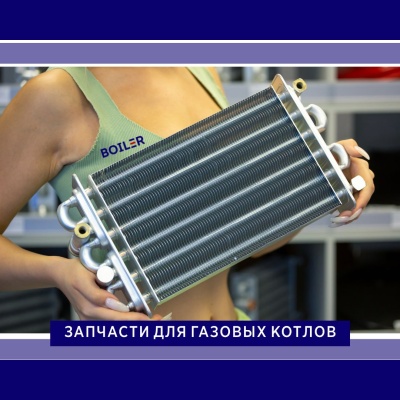 Теплообменник битермический L=270 (для Main four) Теплообменник битермический L=270 (для Main four)