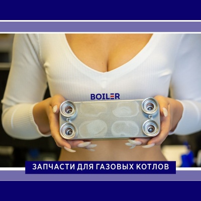 Теплообменник ГВС HR 10 пластин для 16квт (для Celtic/Arderia)